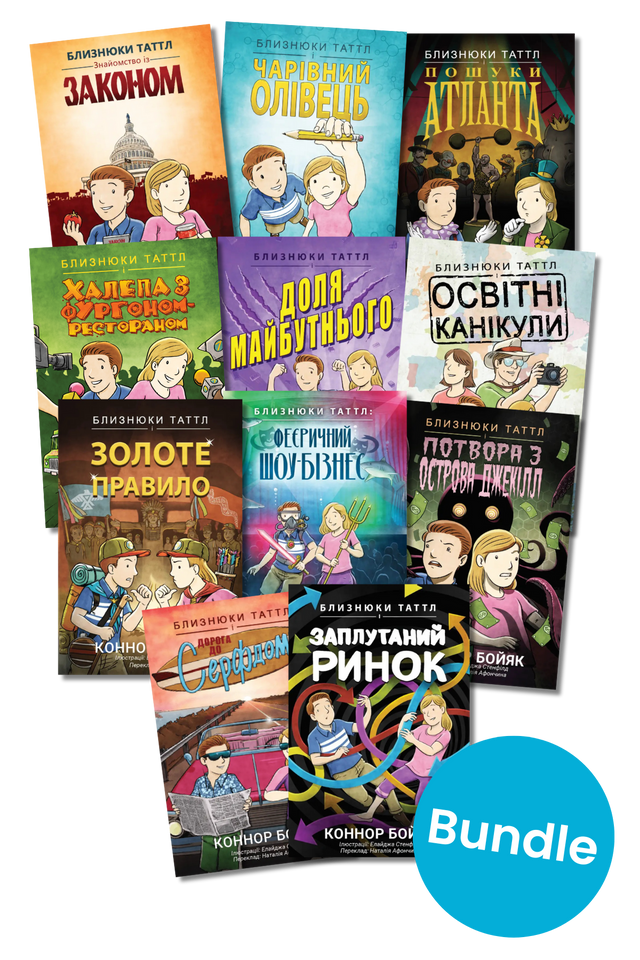 Близнюки Таттл Ukrainian Combo